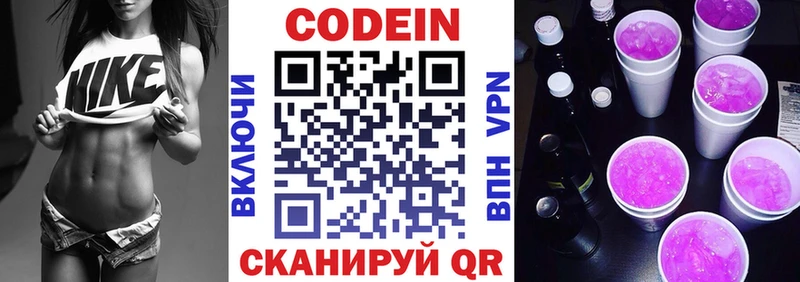 Кодеин Purple Drank  Купить  Балабаново 